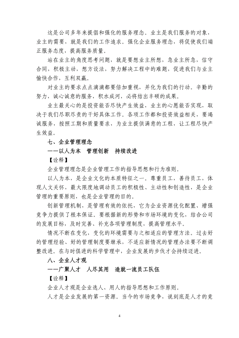 企业理念范本.doc_第4页