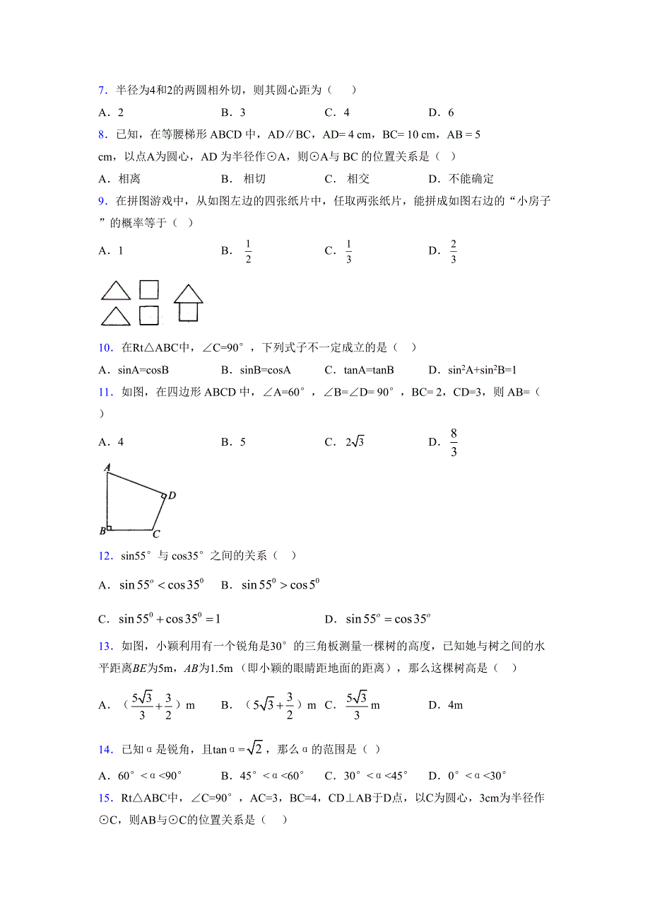 2021-2022学年度九年级数学下册模拟测试卷 (9229)_第2页