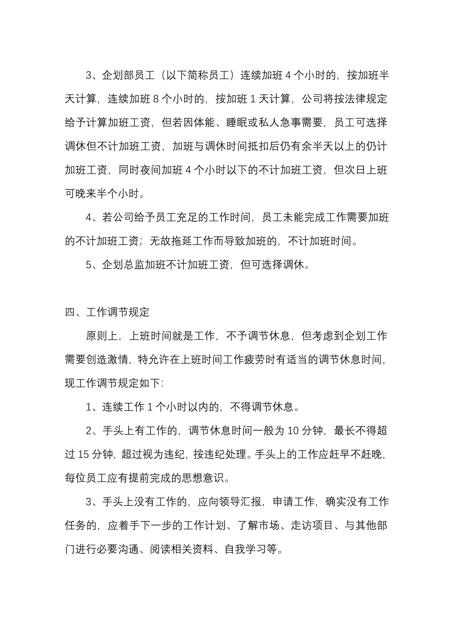 企划部员工手册_第3页