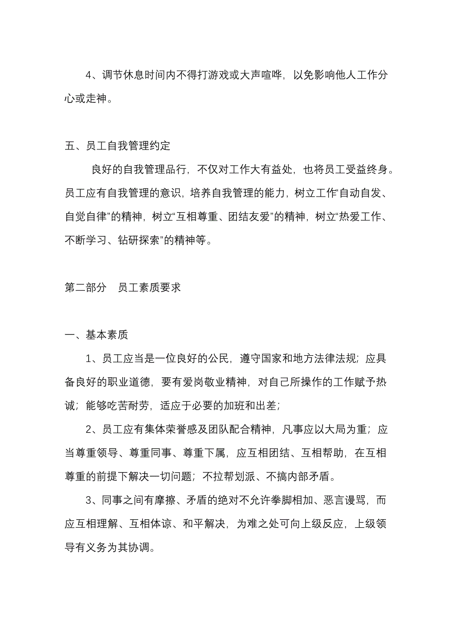 企划部员工手册_第4页