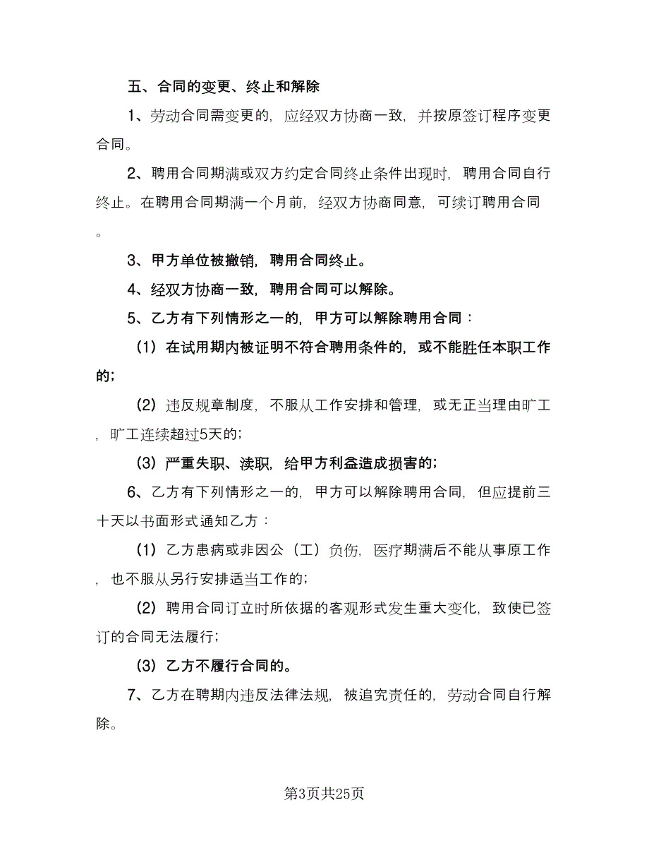 临时人员聘用合同律师版（9篇）_第3页