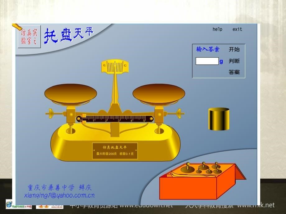 教科版初中物理八上第六章《质量与密度》单元PPT课件1_第5页