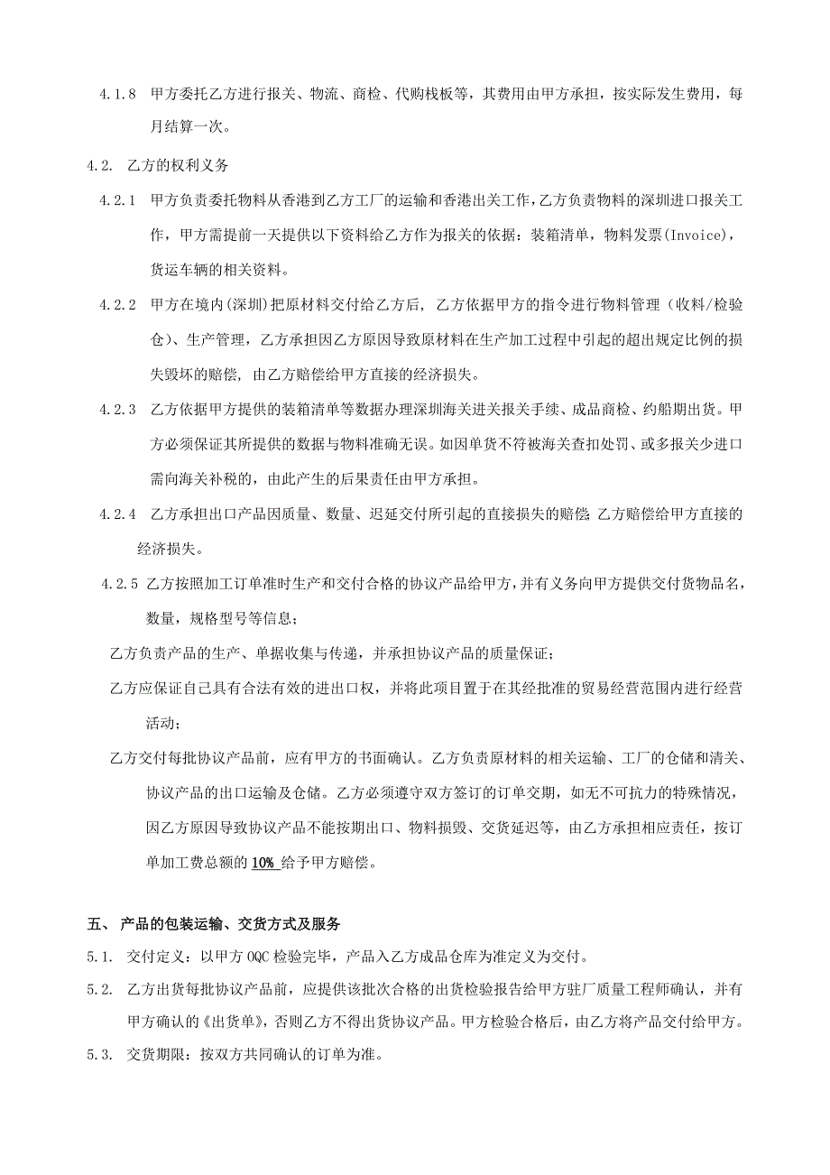 电子电器公司代料代工合同_第3页