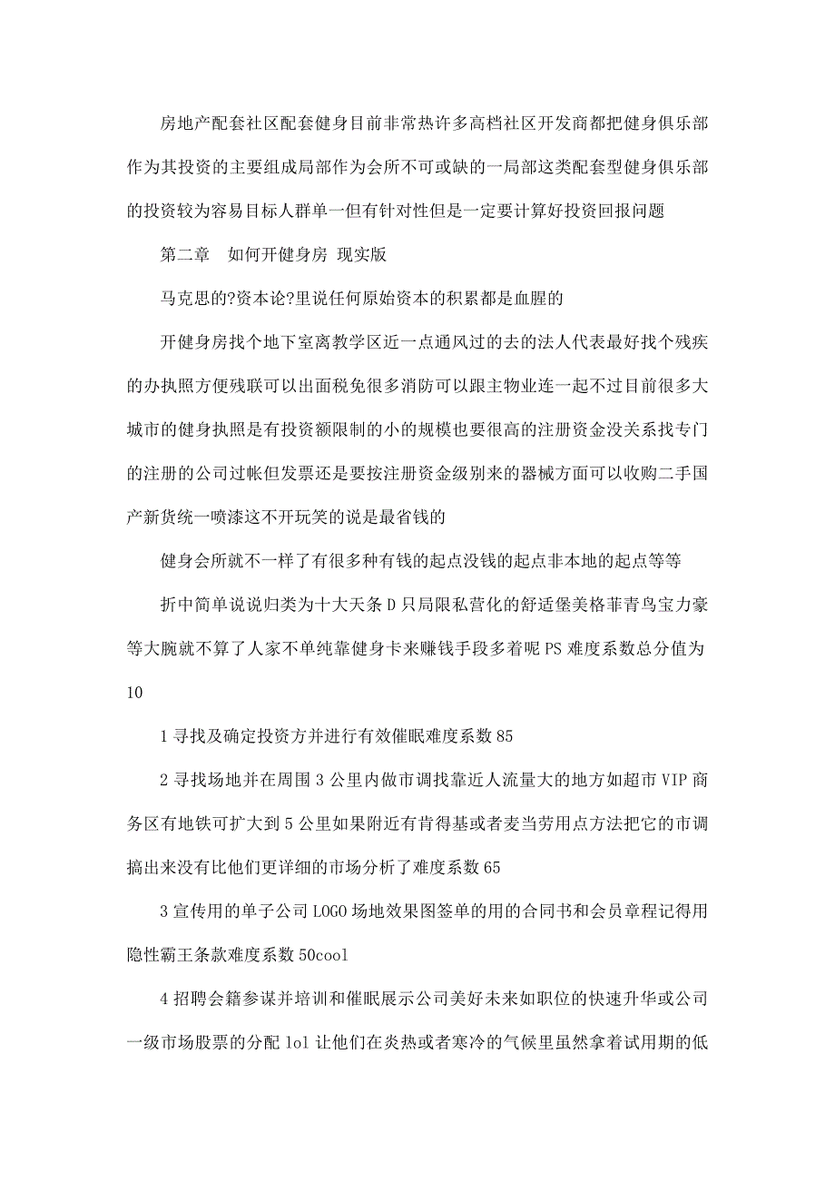 某健身俱乐部运营管理手册_第4页