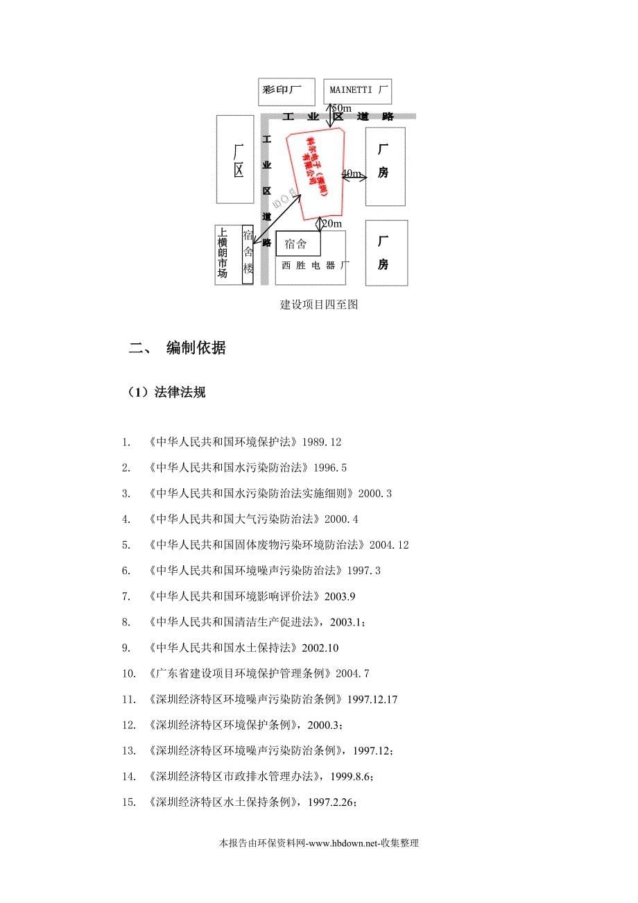 科尔电子(深圳)有限公司项目建设环境评估报告(优秀甲级报告)_第5页