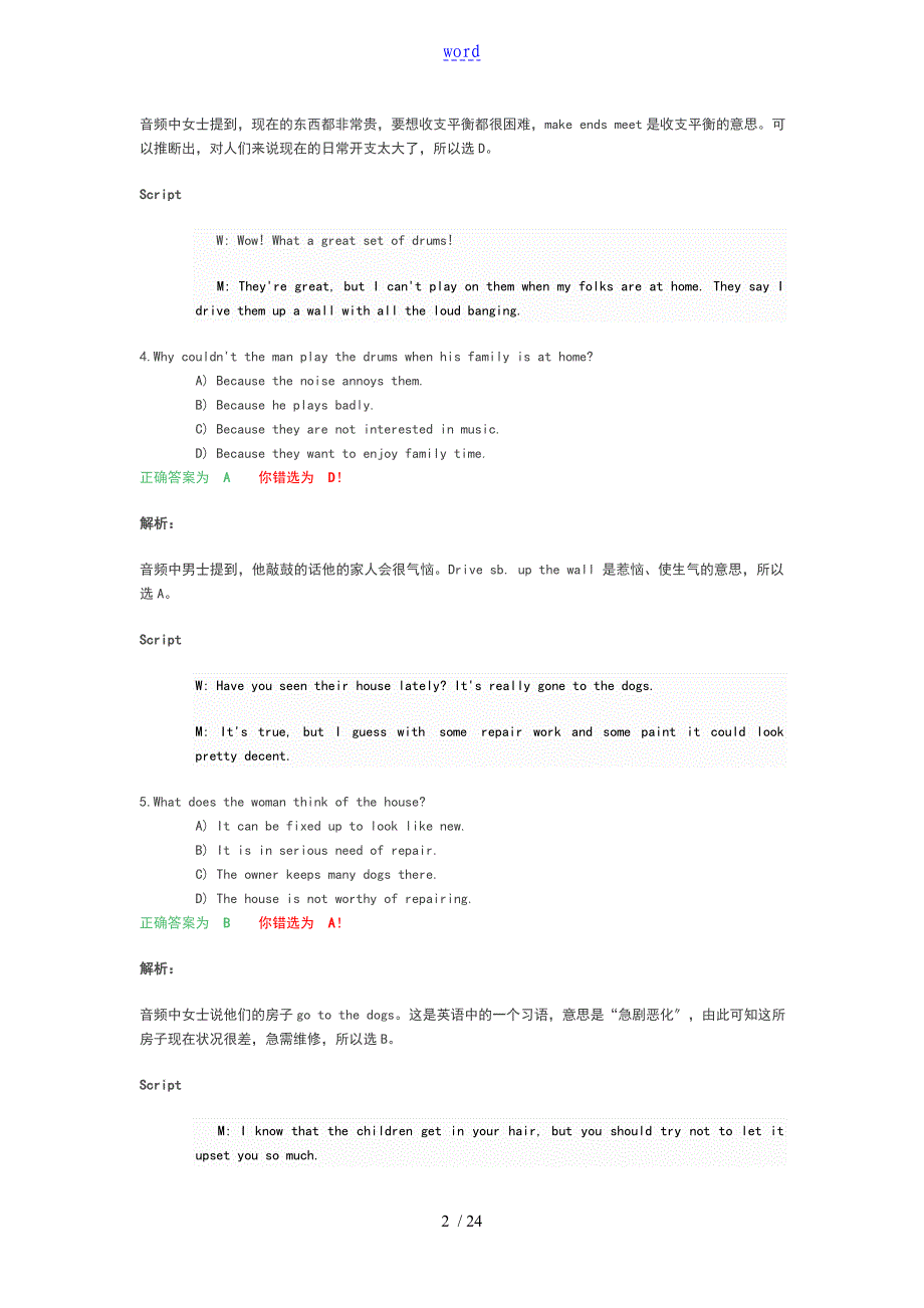 四级笔试新题型模拟题05_第2页