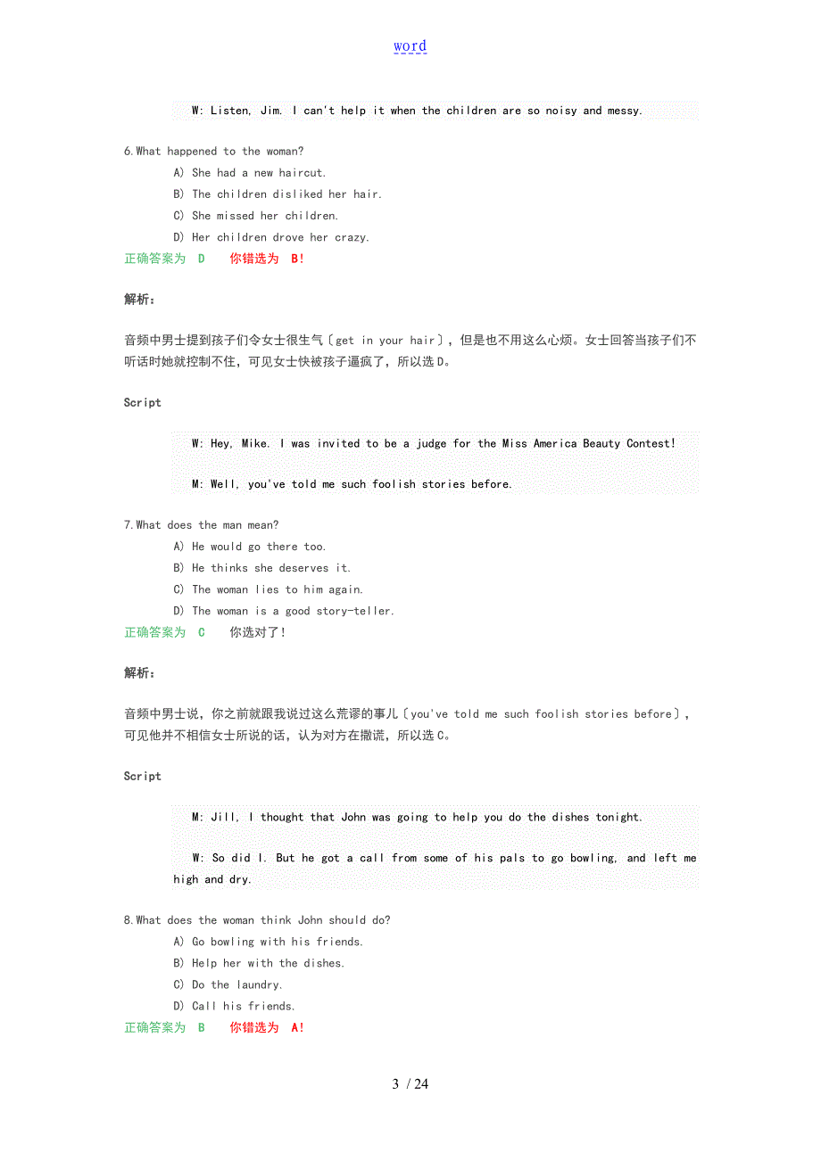 四级笔试新题型模拟题05_第3页