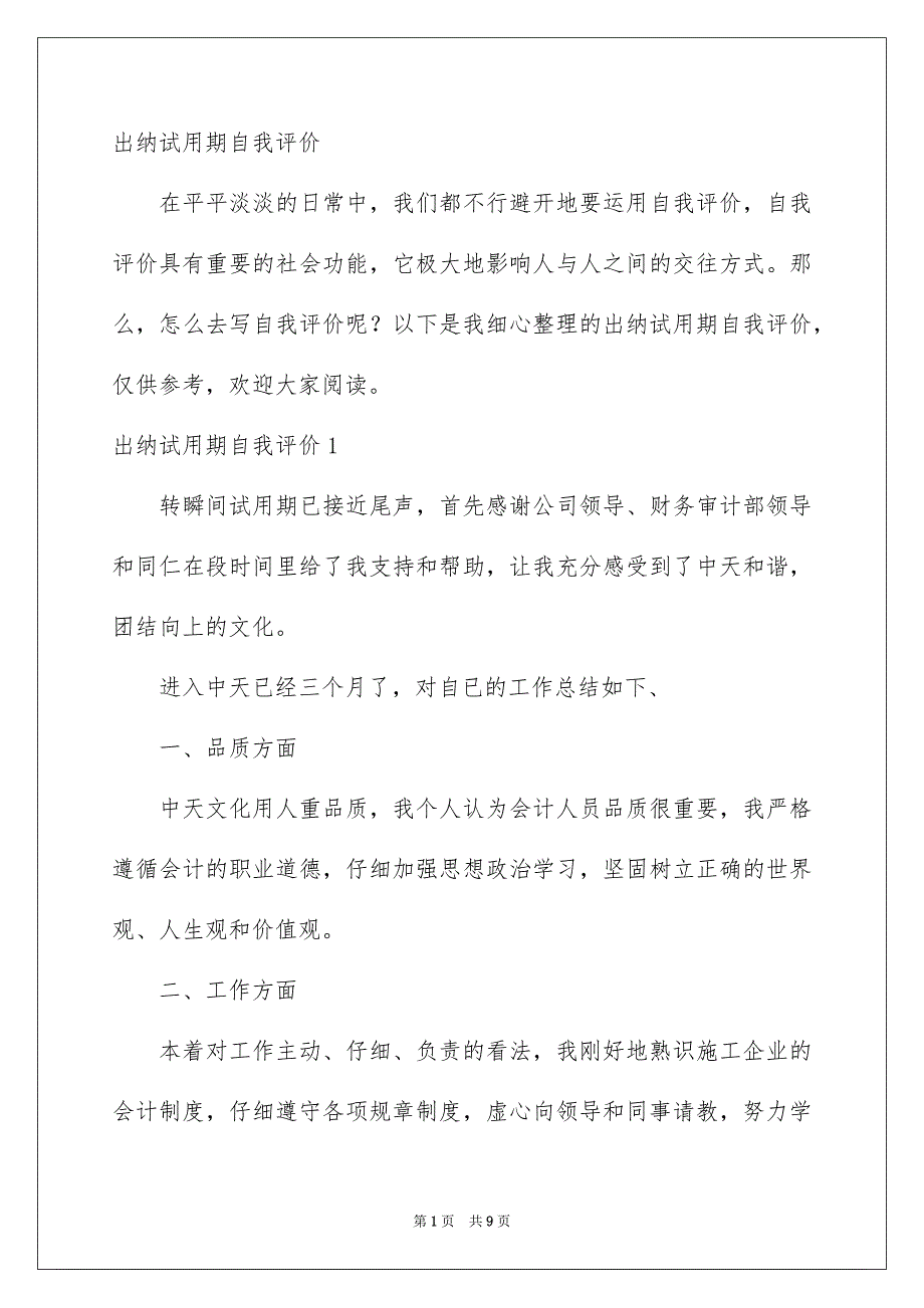 出纳试用期自我评价_第1页