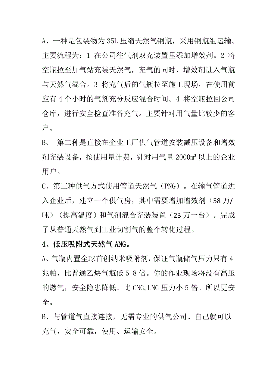 天然气焊割设备的优势.docx_第4页