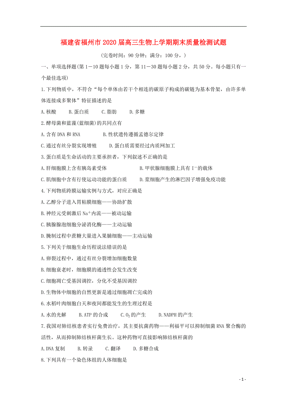 福建省福州市2020届高三生物上学期期末质量检测试题.doc_第1页