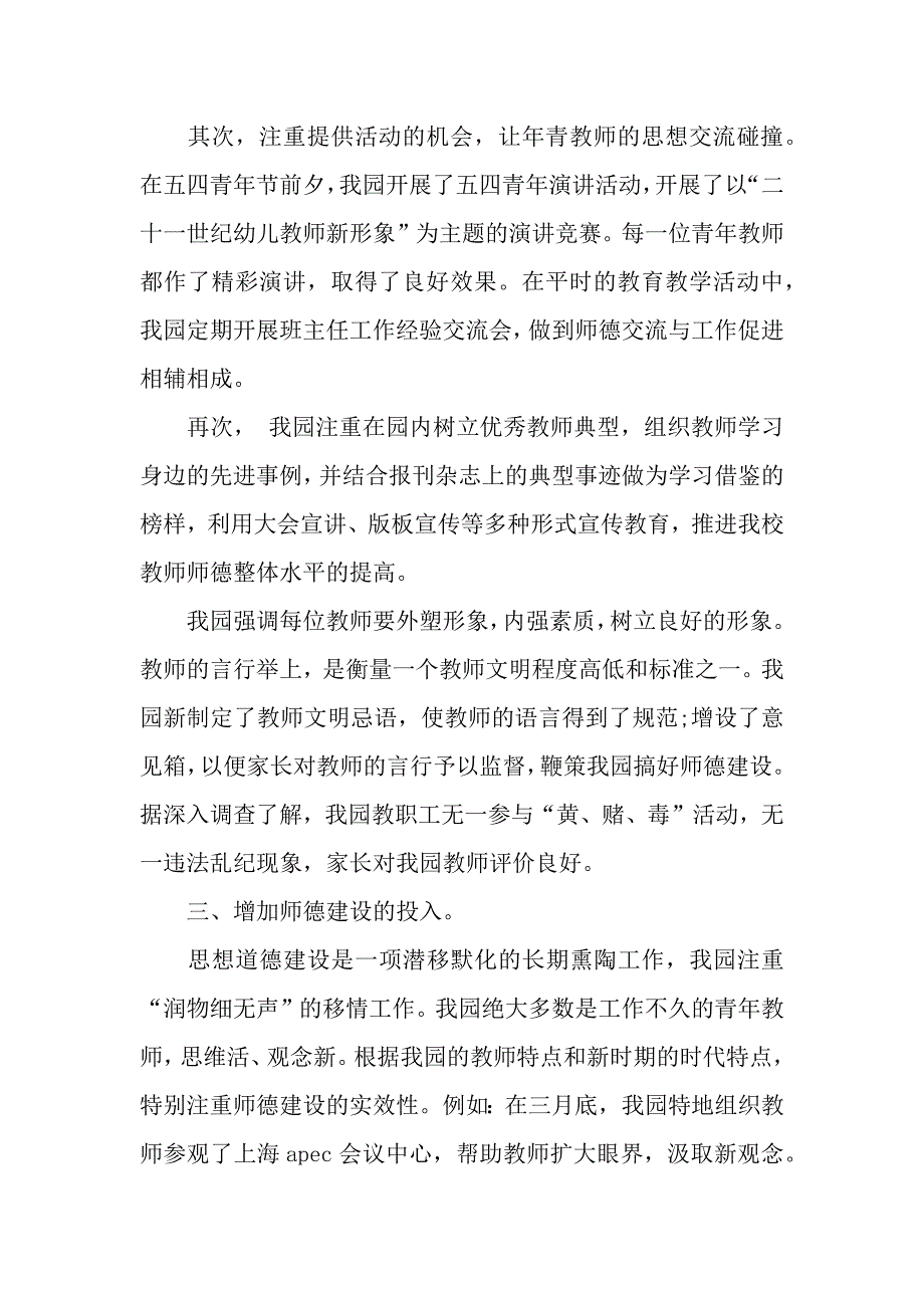 幼儿园师德建设年终总结_第3页