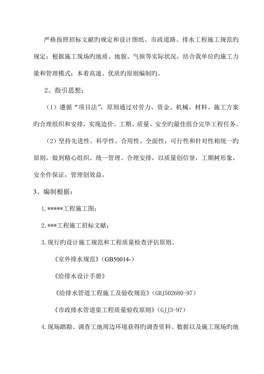 污水管网关键工程综合施工组织设计_第2页