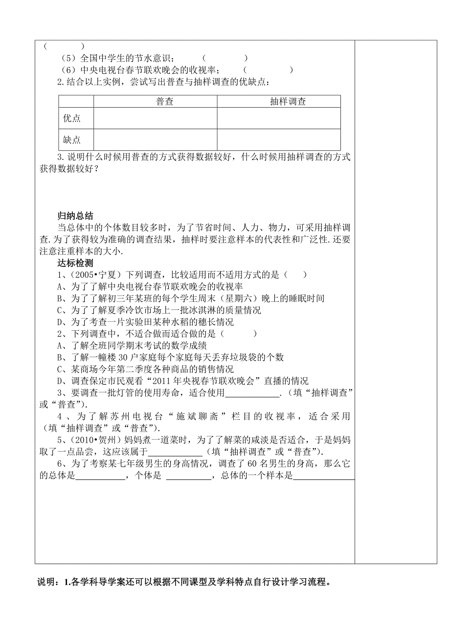 6.2普查和抽样调查(3)_第2页