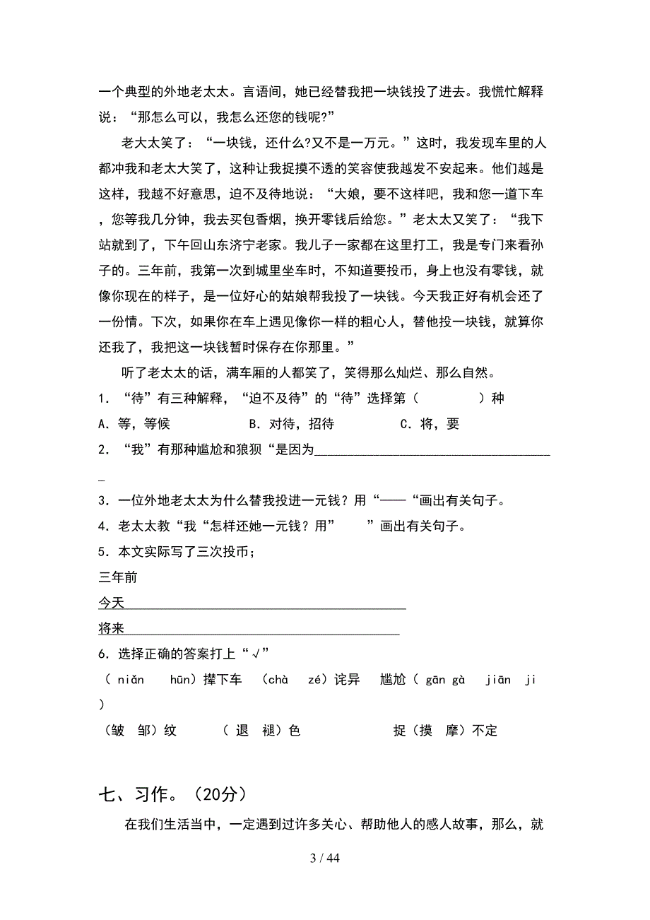 新部编版四年级语文下册期末考试卷必考题(8套).docx_第3页