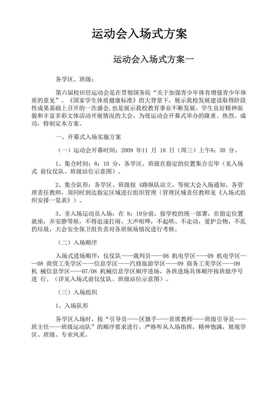 运动会入场式方案_第1页