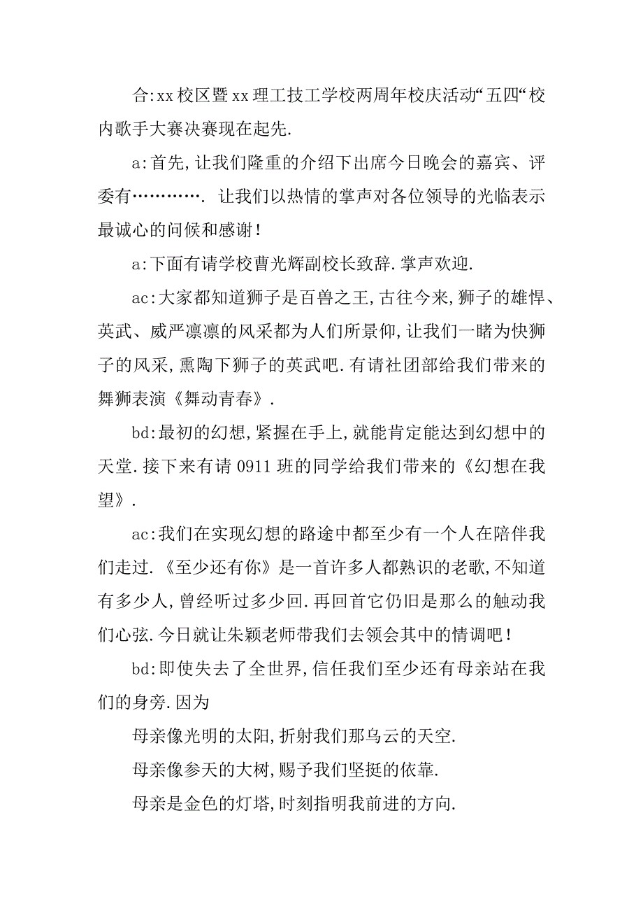 2023年校园歌手大赛主持稿个人【五四青年节校园歌手大赛主持稿】_第2页