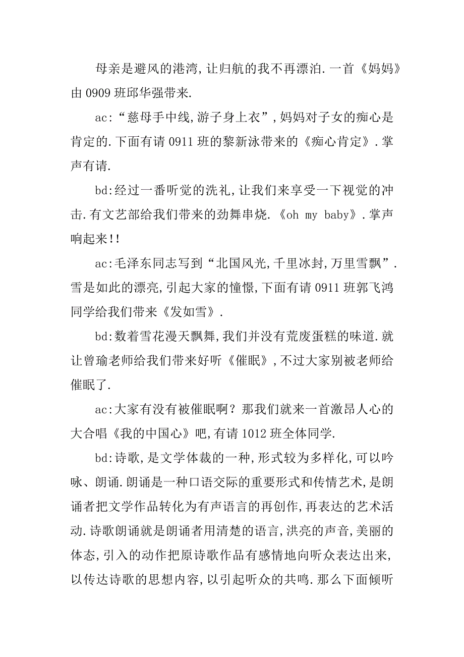 2023年校园歌手大赛主持稿个人【五四青年节校园歌手大赛主持稿】_第3页