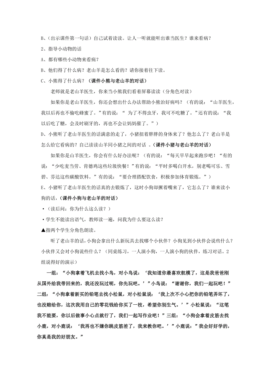 2022年一年级语文上册 老山羊当医教案 北京版_第2页