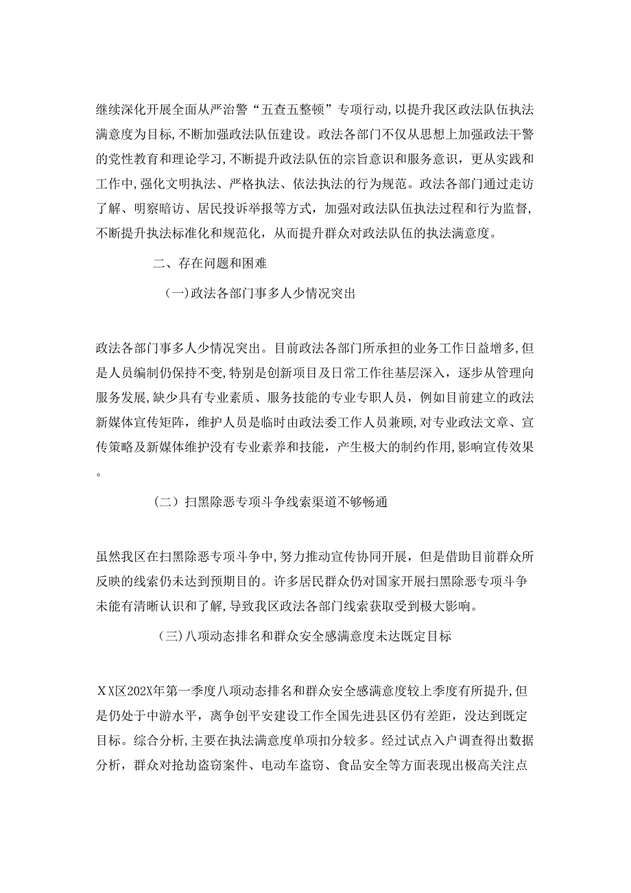 政法委上半年工作总结及下半年工作计划_第3页