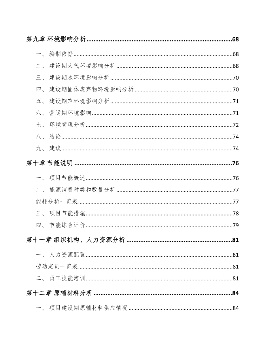 年产xxx千件无线通信接入设备项目融资计划书_第4页