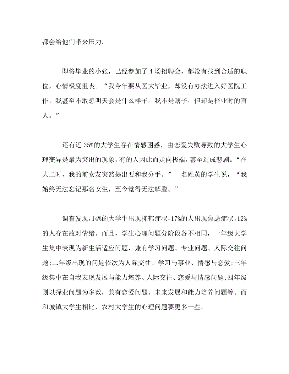 [精选]大学生调查报告之情感困惑调查 .doc_第2页