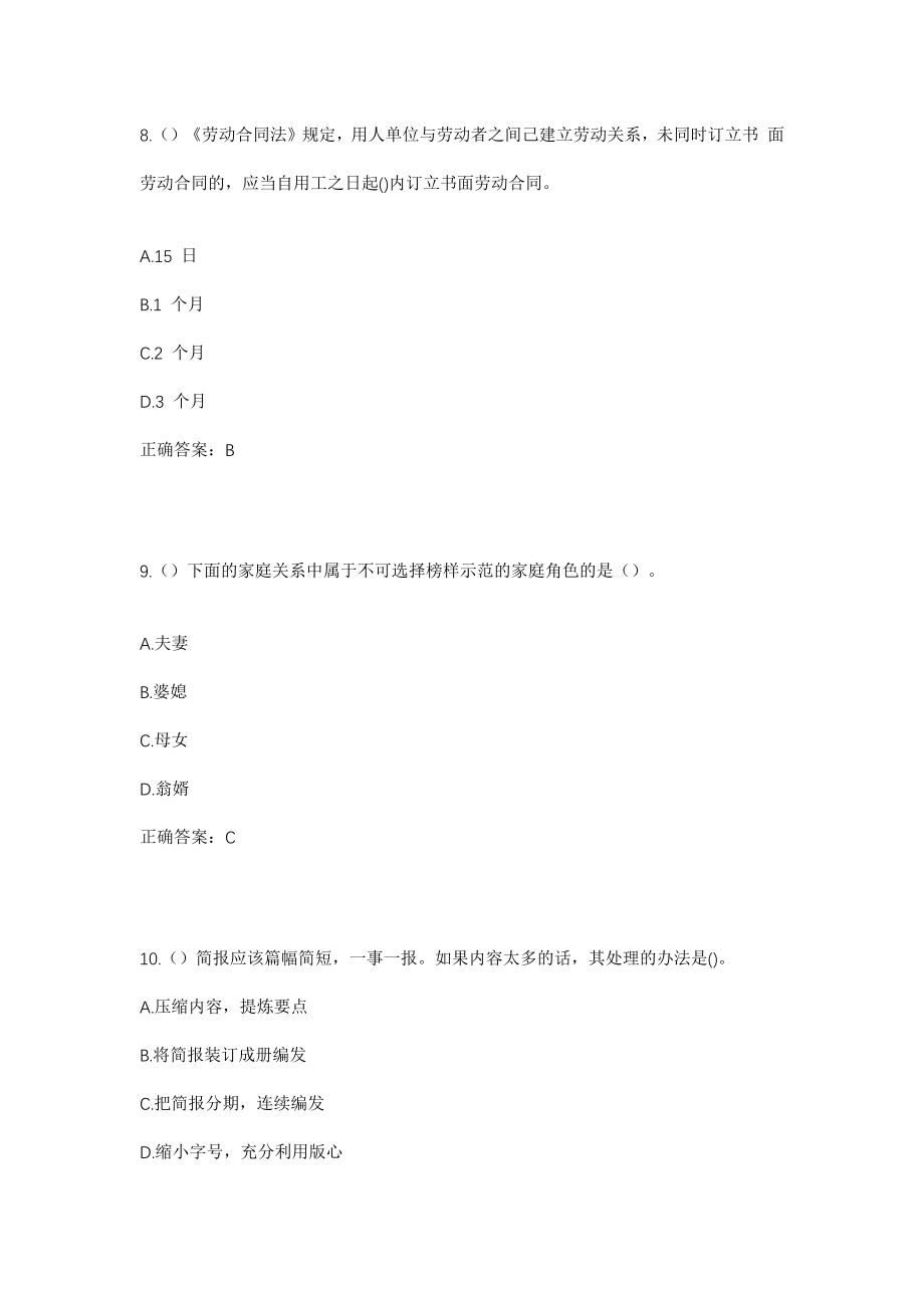 2023年江西省景德镇市浮梁县湘湖镇前程村社区工作人员考试模拟试题及答案_第4页