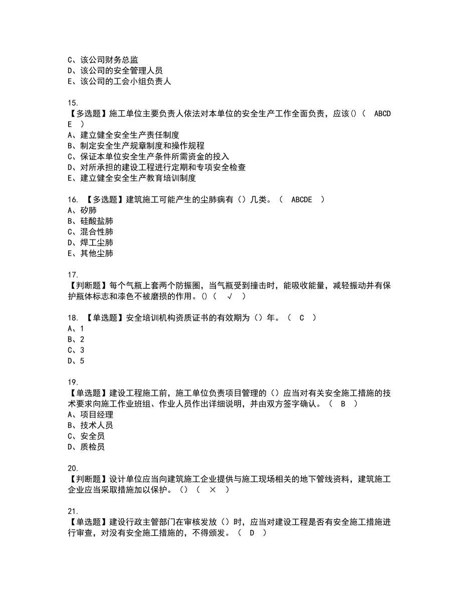 2022年陕西省安全员C证资格证书考试内容及模拟题带答案点睛卷70_第3页