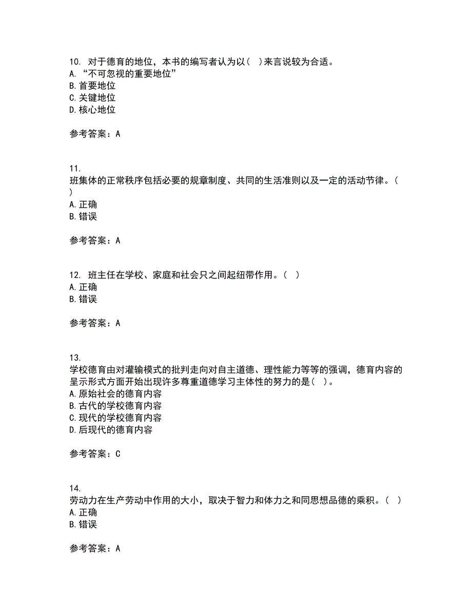 华中师范大学2021年9月《德育论》作业考核试题及答案参考13_第3页