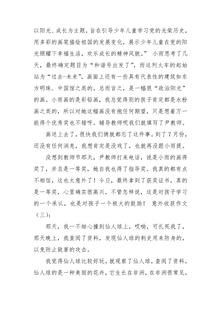 意外收获作文20篇2020年_第3页