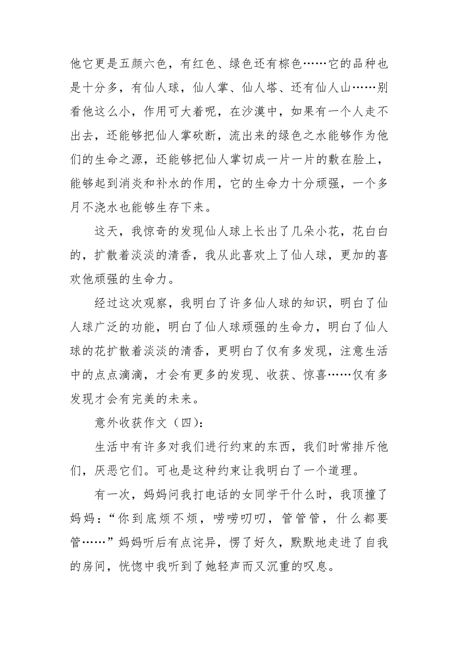 意外收获作文20篇2020年_第4页