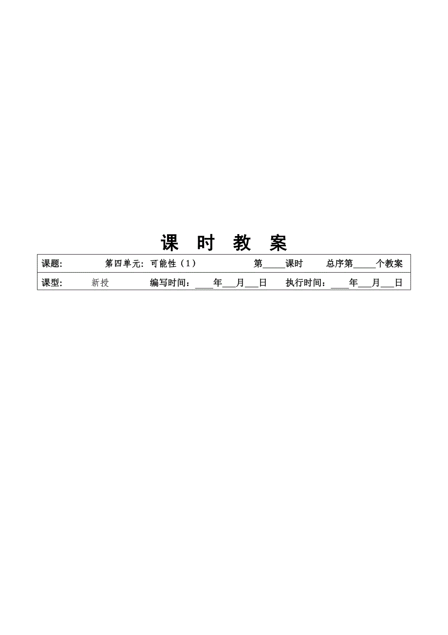 人教五年级上册数学第四单元可能性教案_第2页