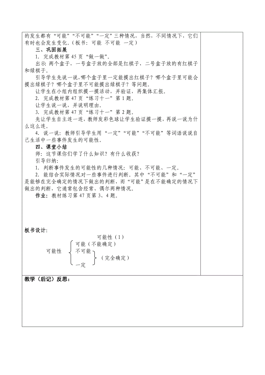 人教五年级上册数学第四单元可能性教案_第4页