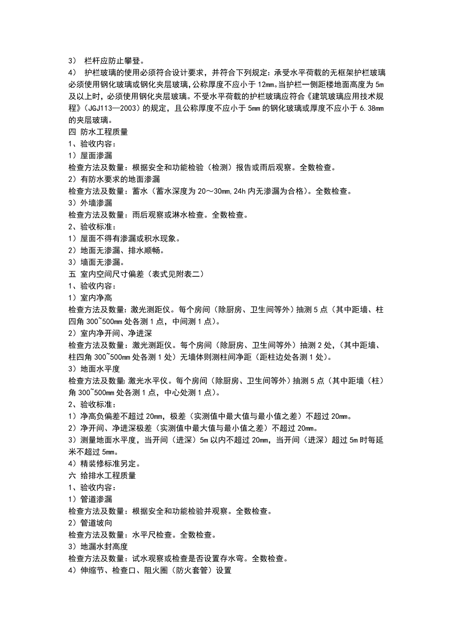 重庆市最新商品房质量分户验收规范_第2页