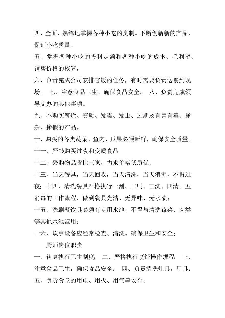 师傅岗位职责共6篇做为师傅职责_第4页