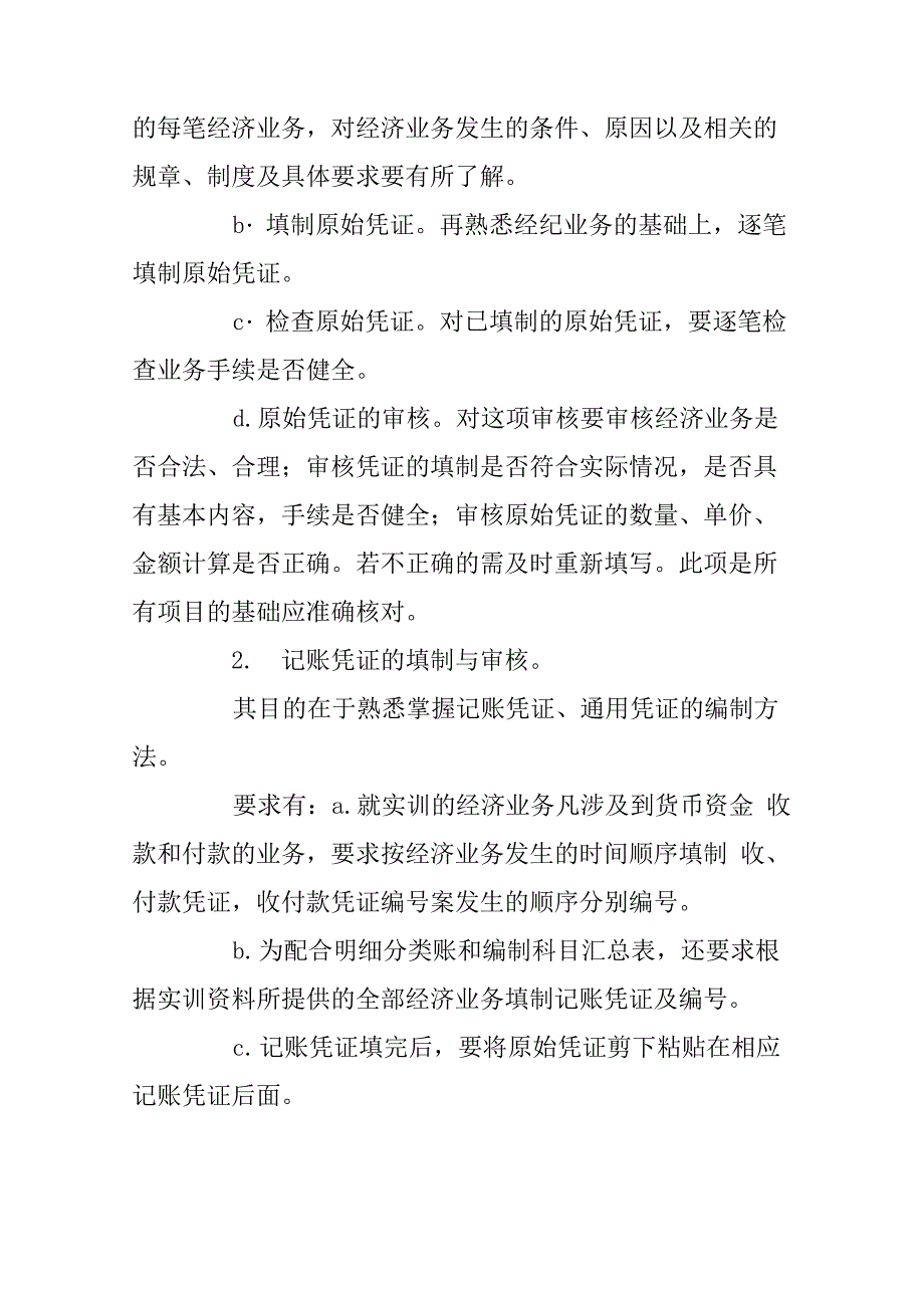 会计综合模拟实训报告_第2页