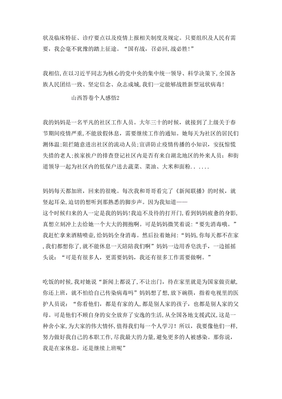 用忠诚担当书写勇毅前行的山西答卷个人感悟5篇_第2页