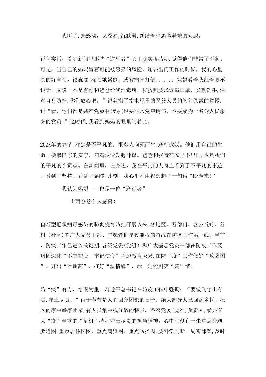 用忠诚担当书写勇毅前行的山西答卷个人感悟5篇_第3页