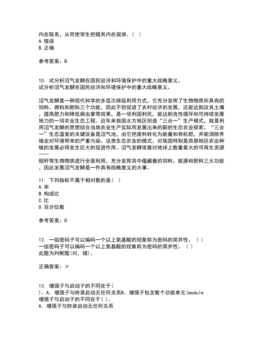 福建师范大学21春《生物教学论》离线作业1辅导答案41_第3页