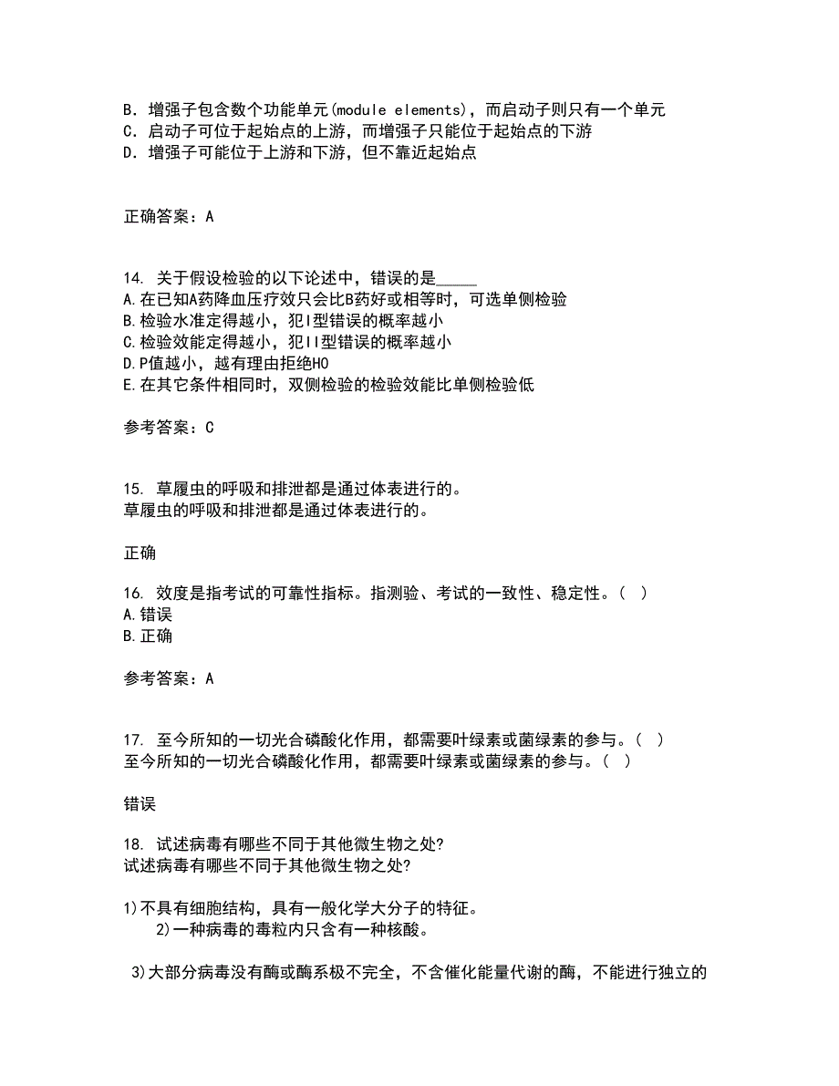 福建师范大学21春《生物教学论》离线作业1辅导答案41_第4页