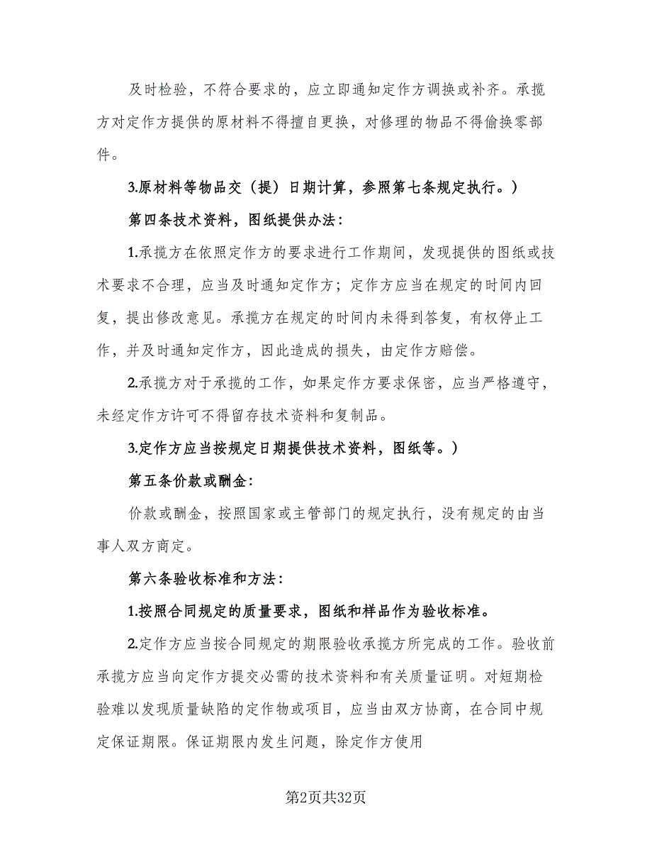 加工承揽合同参考模板（6篇）_第2页