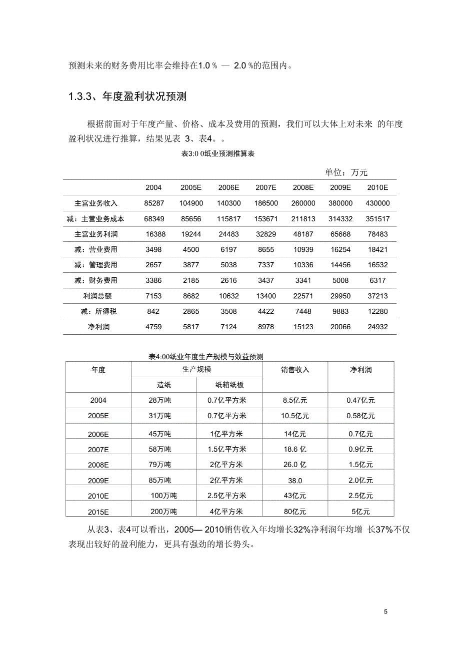 浙江某企业总体规划(定稿)_第5页