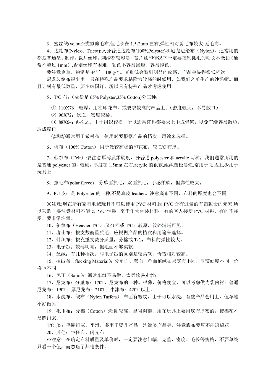 家有毛绒玩具的材料.doc_第2页