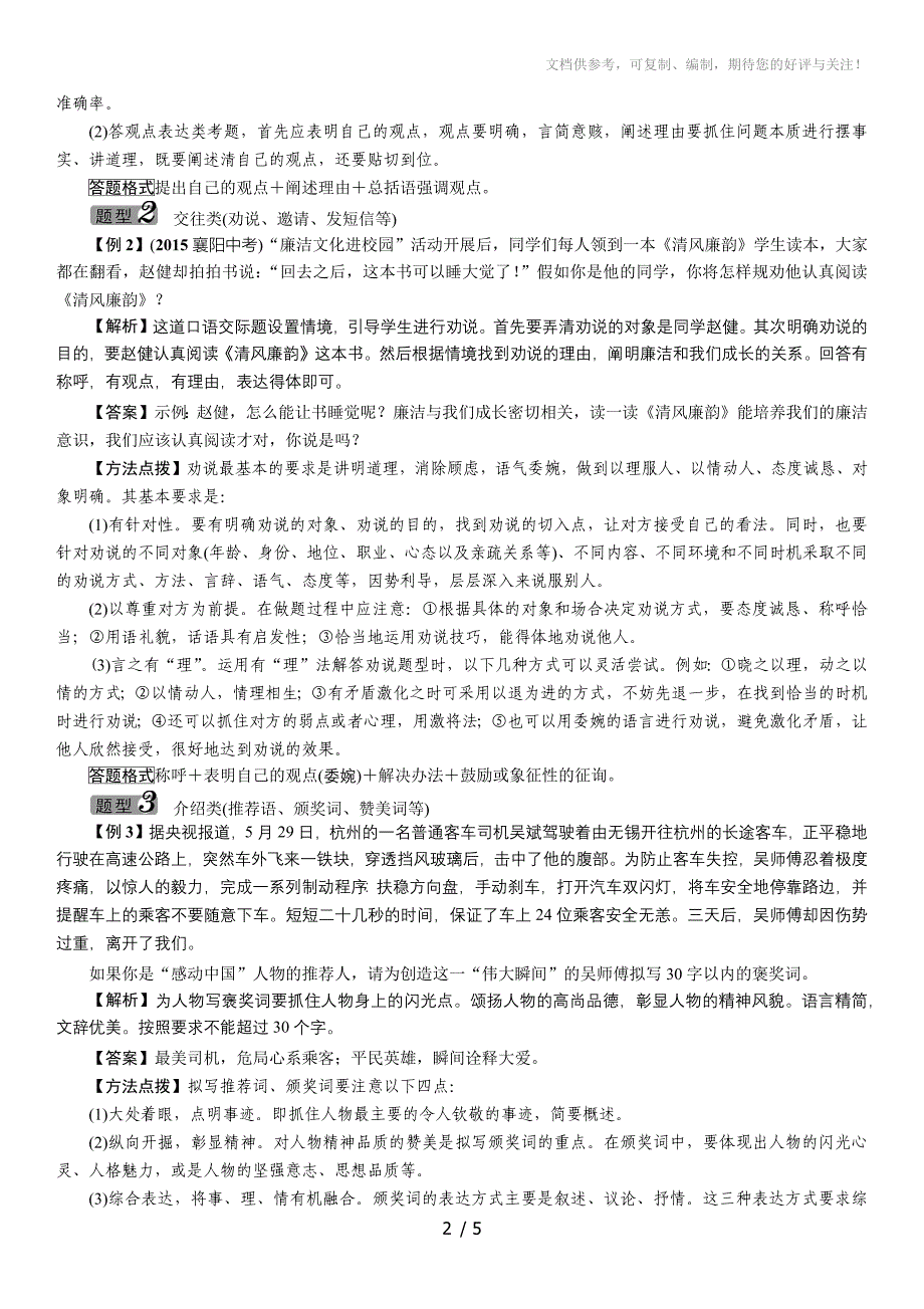 2016中考王中考命题研究(河北)语文专题十口语交际_第2页