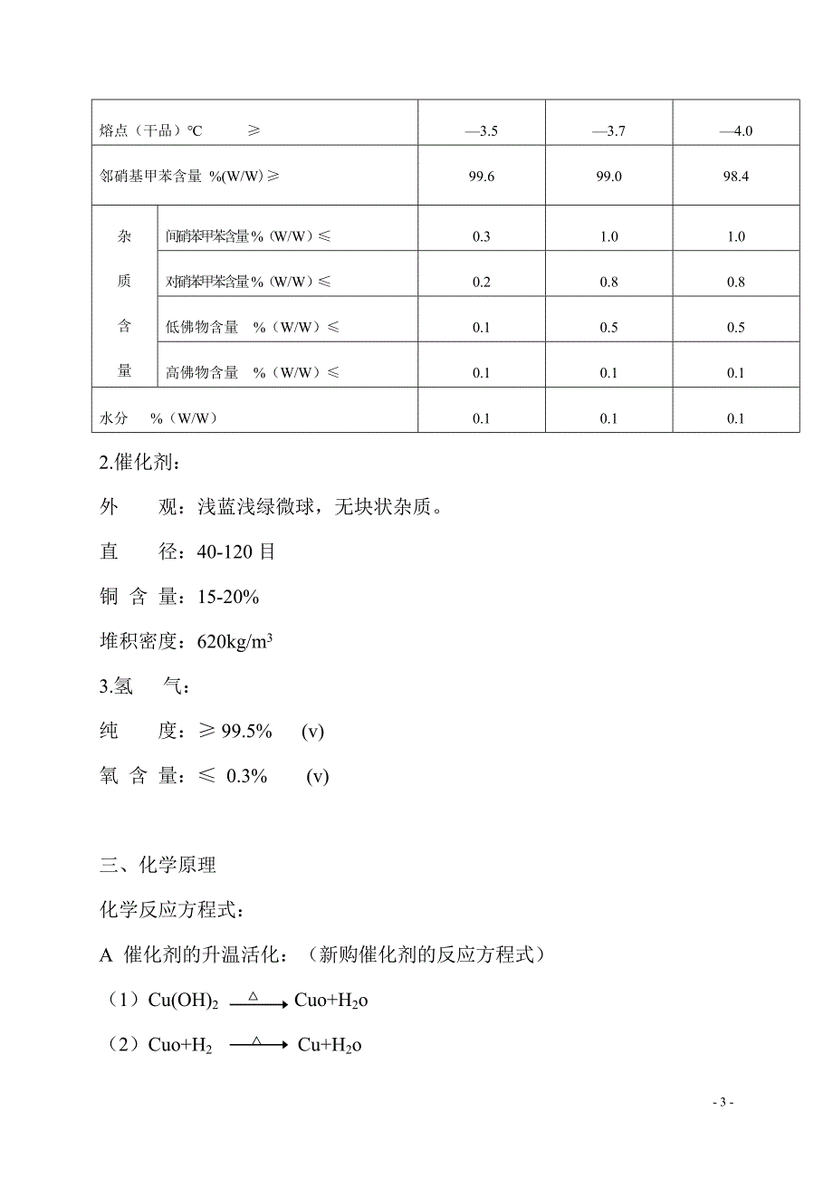 邻甲苯胺产品说明_第3页