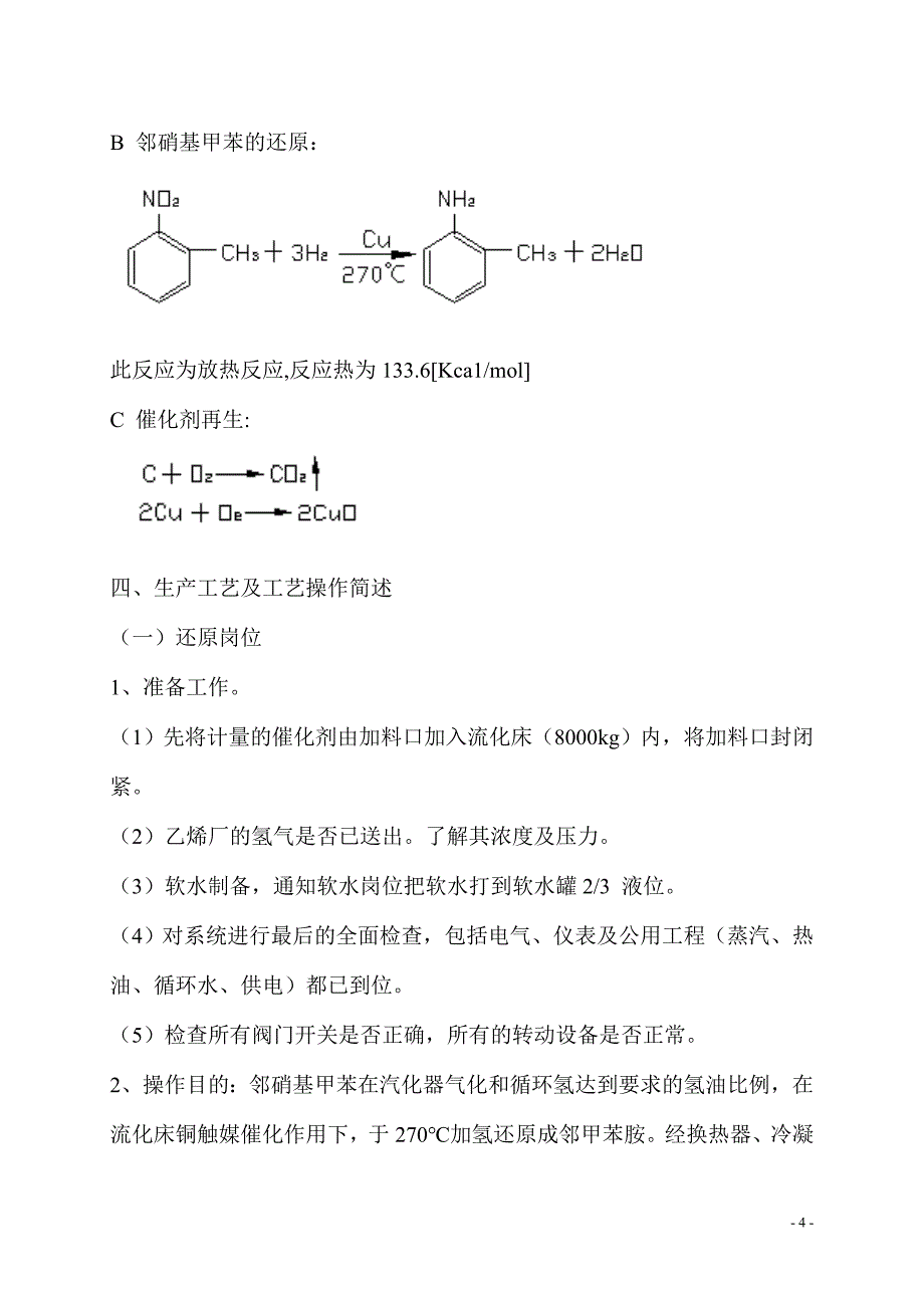 邻甲苯胺产品说明_第4页