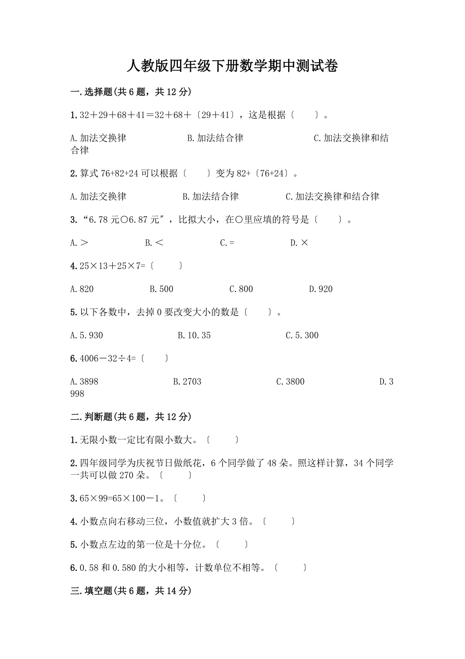 四年级下册数学期中测试卷含完整答案【精选题】.docx_第1页