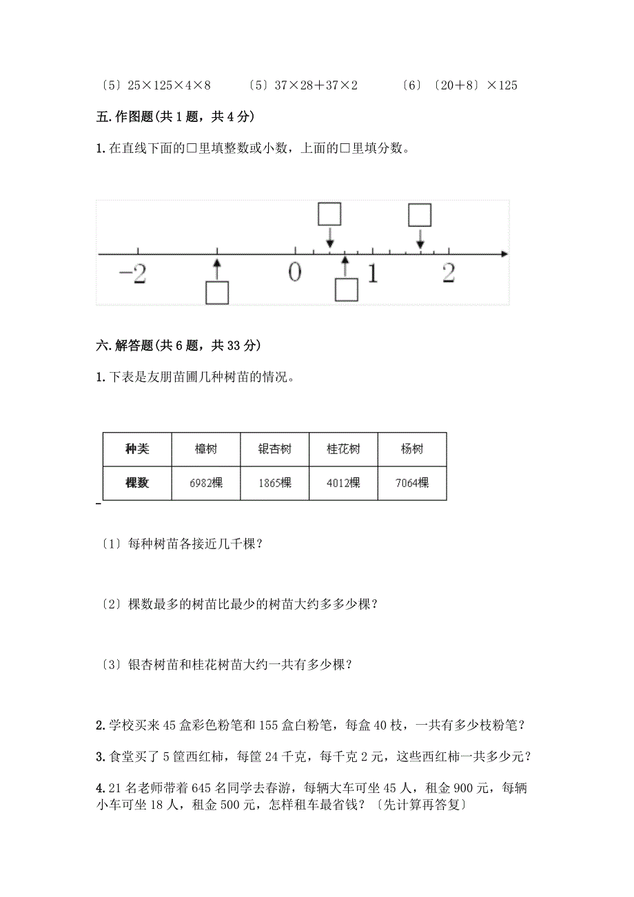 四年级下册数学期中测试卷含完整答案【精选题】.docx_第3页