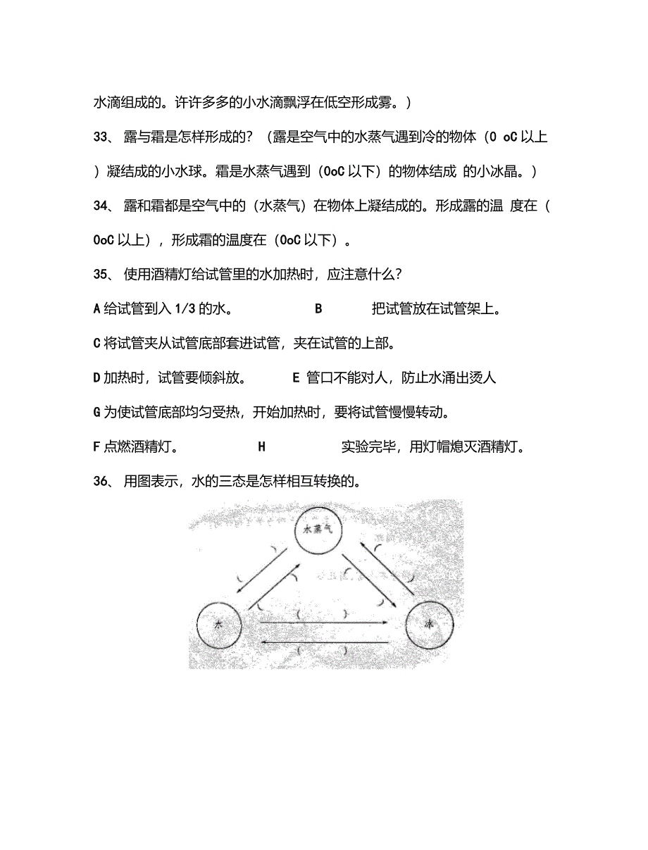 四年级科学第四单元水循环_第4页