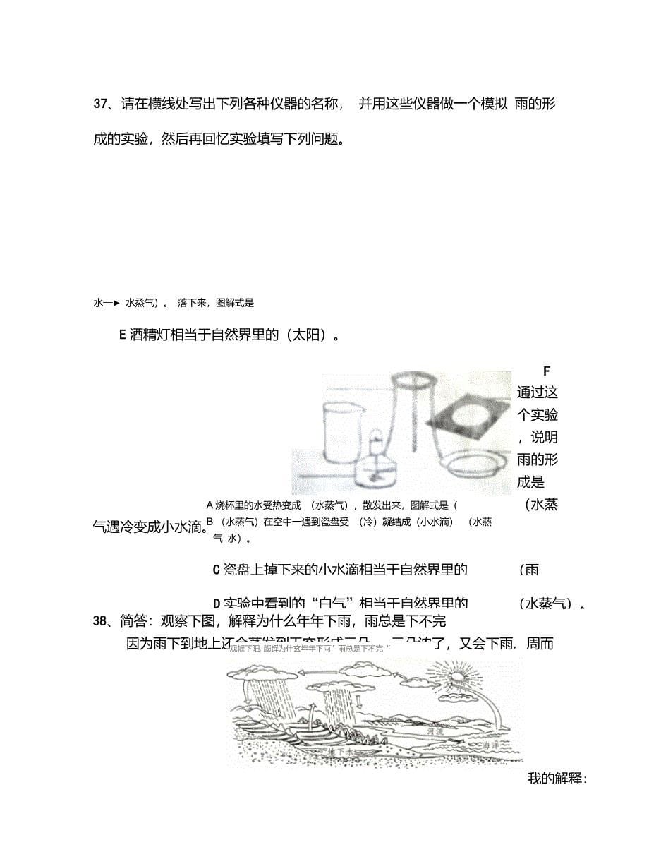 四年级科学第四单元水循环_第5页