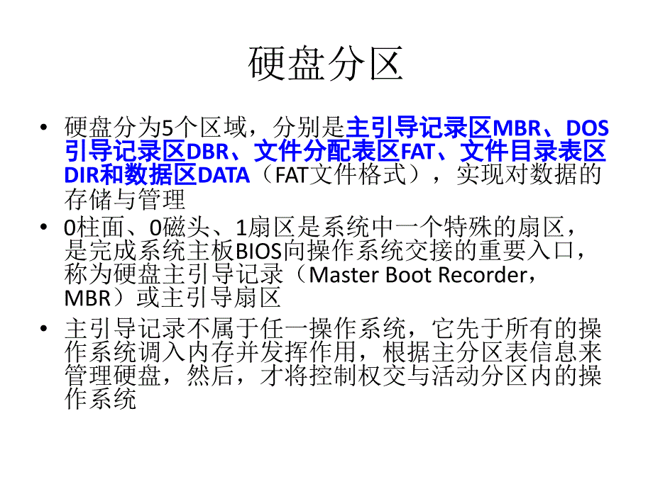 微处理器系统结构与嵌入式系统设计：磁盘结构及文件系统_第2页